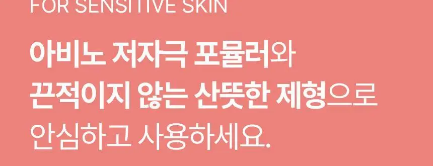 [71ml증정] 아비노 바디로션 532ml 단독기획 3종(라벤더향/자몽향/무향) 상세페이지 36